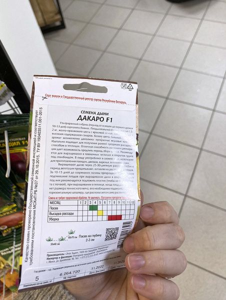 дыня Дакаро F1